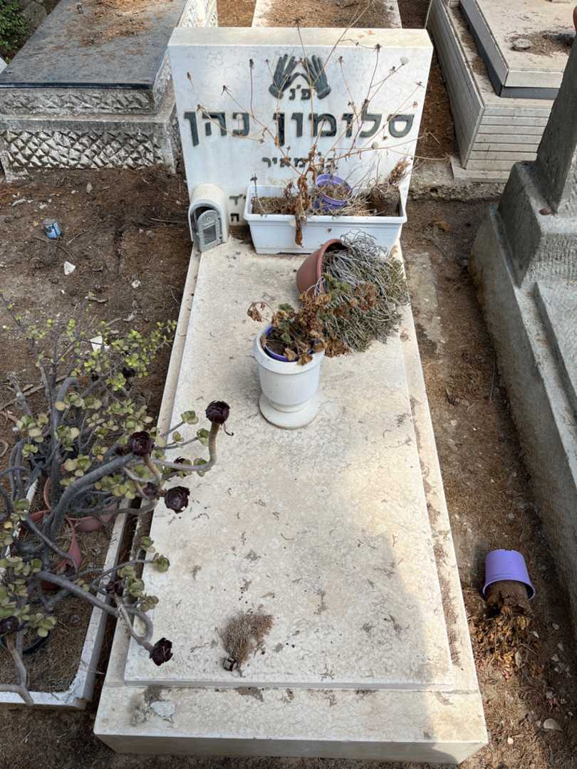 קברו של סלומון כהן