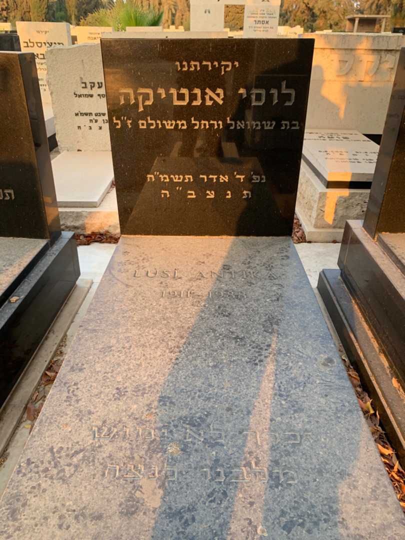 קברו של לוסי אנטיקה