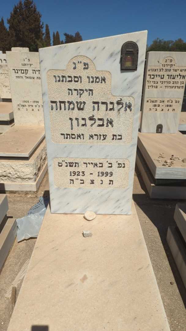 קברו של אלגרה שמחה אבלגון