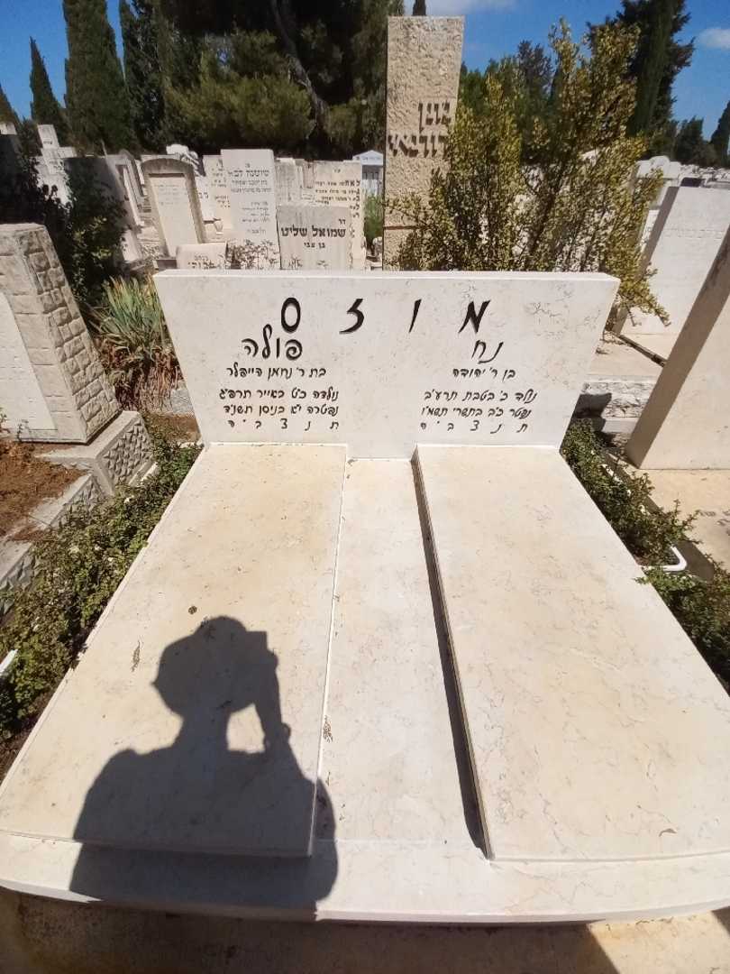 קברו של פולה מוזס. תמונה 2
