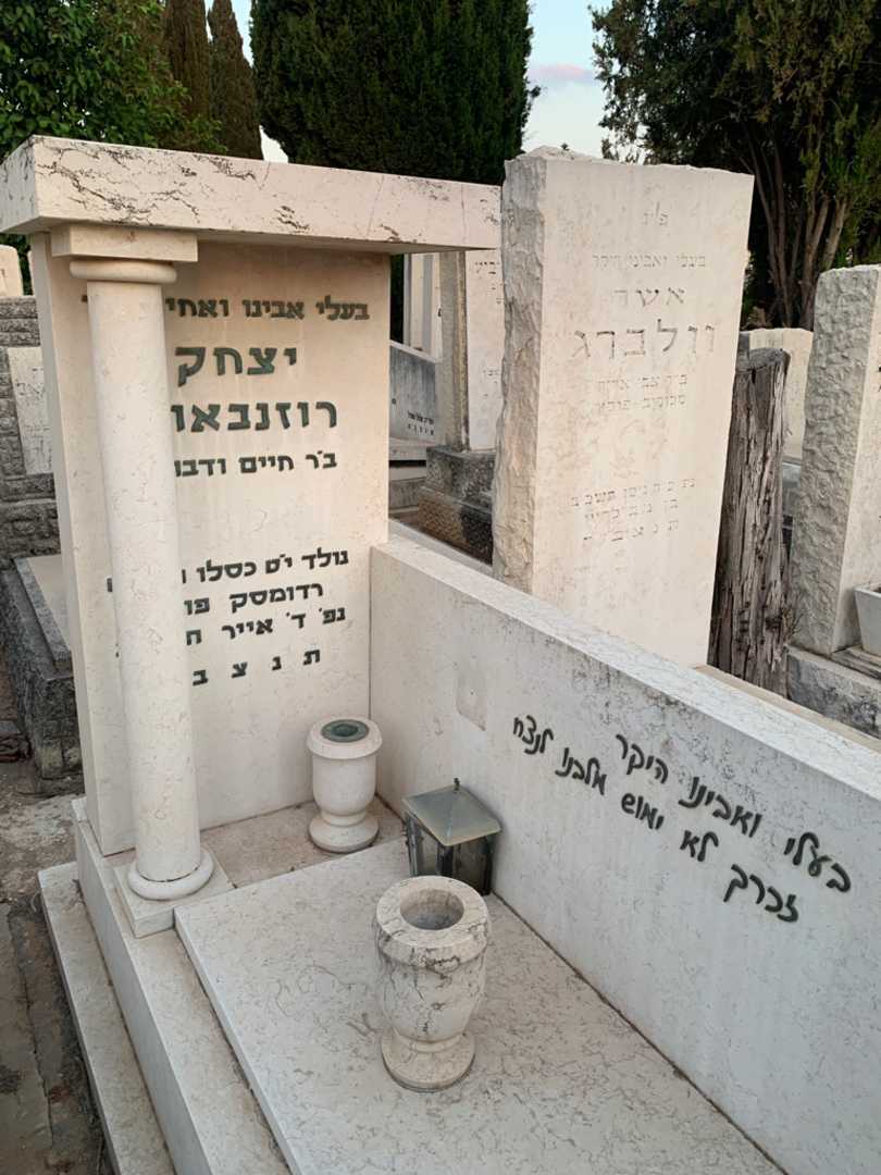 קברו של יצחק רוזנבאום. תמונה 1
