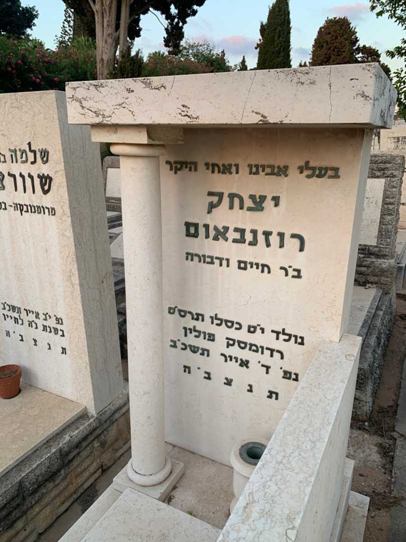 קברו של יצחק רוזנבאום. תמונה 2