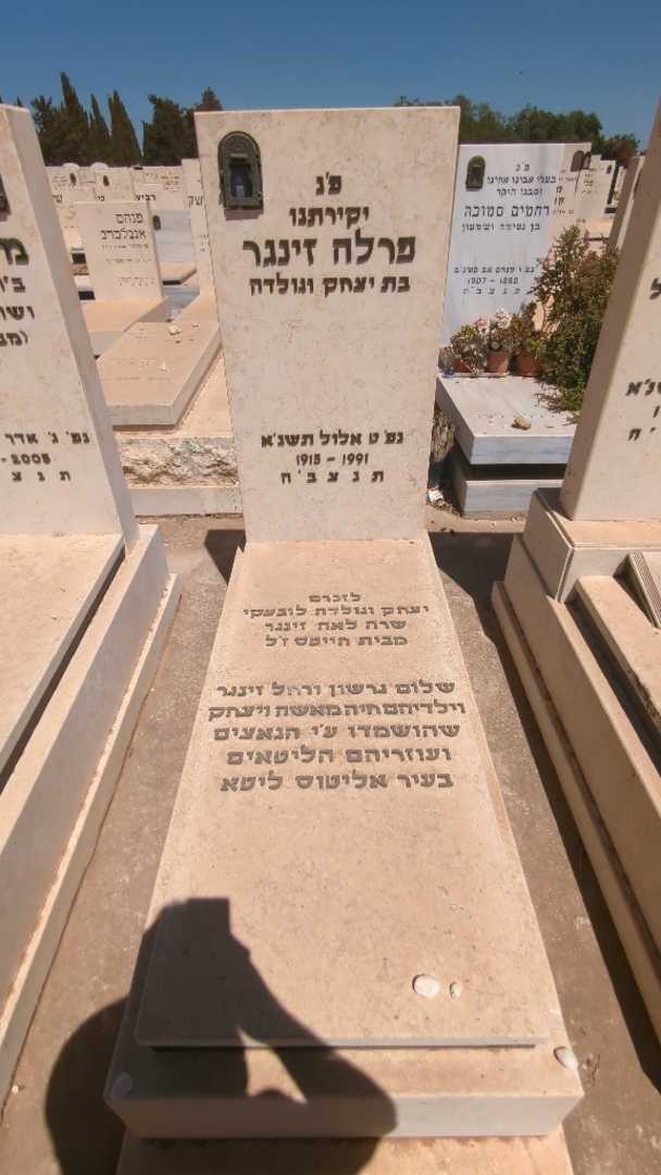 קברו של שלום גרשון זינגר