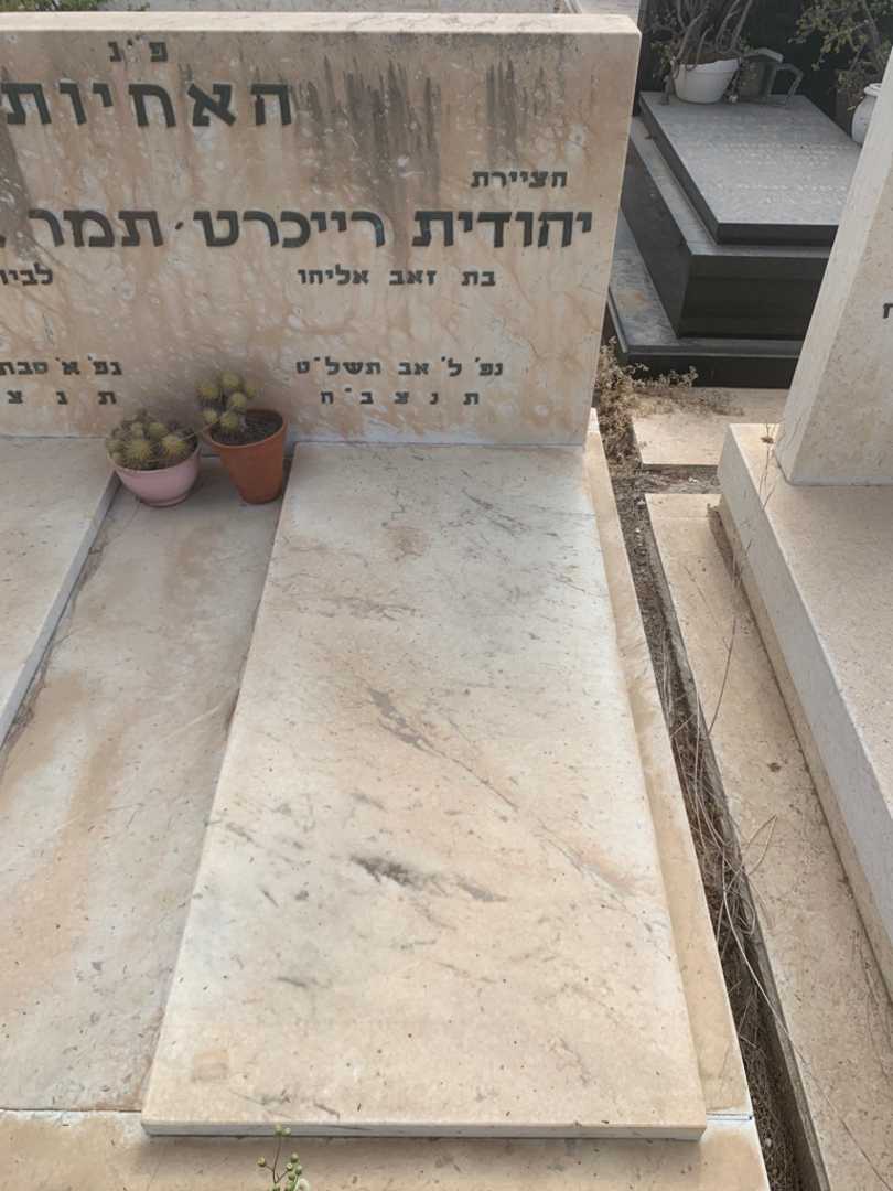 קברו של יהודית רייכרט. תמונה 1