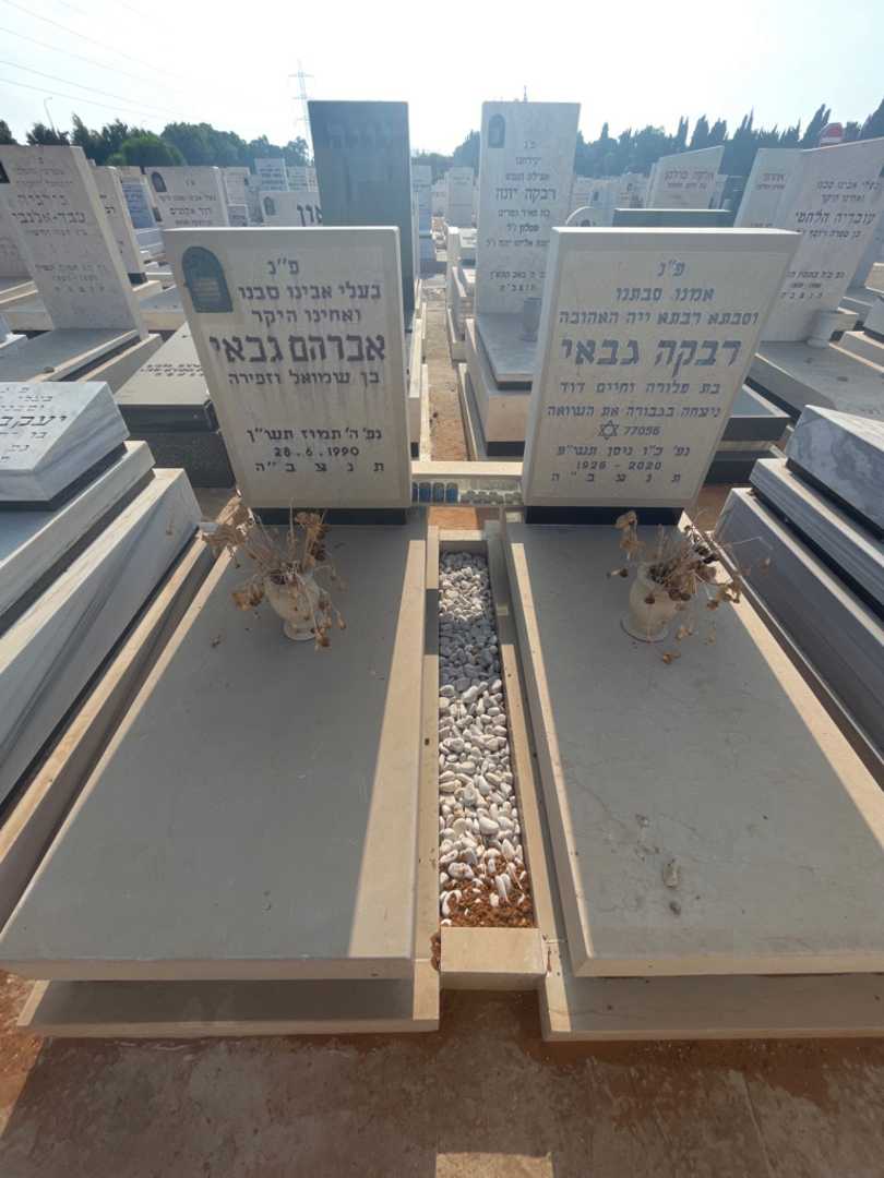 קברו של רבקה גבאי. תמונה 1