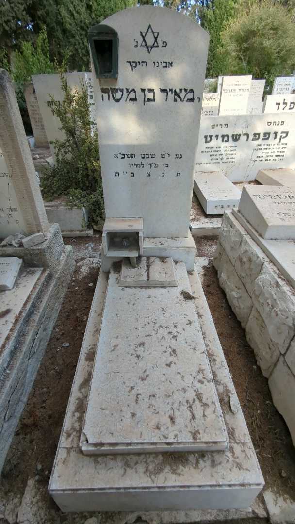 קברו של מאיר בן משה