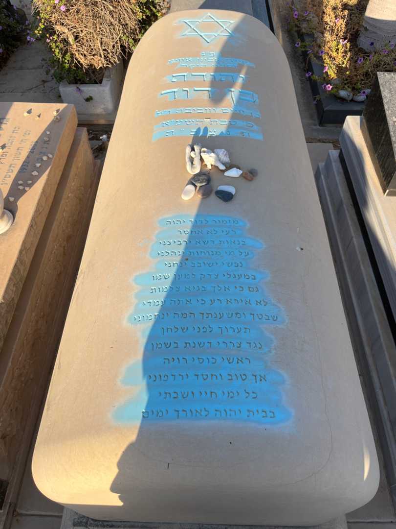 קברו של יהודה בן דוד