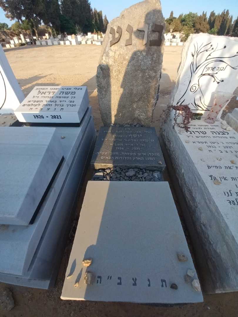 קברו של יוסף "יוסק'ה" ברנע