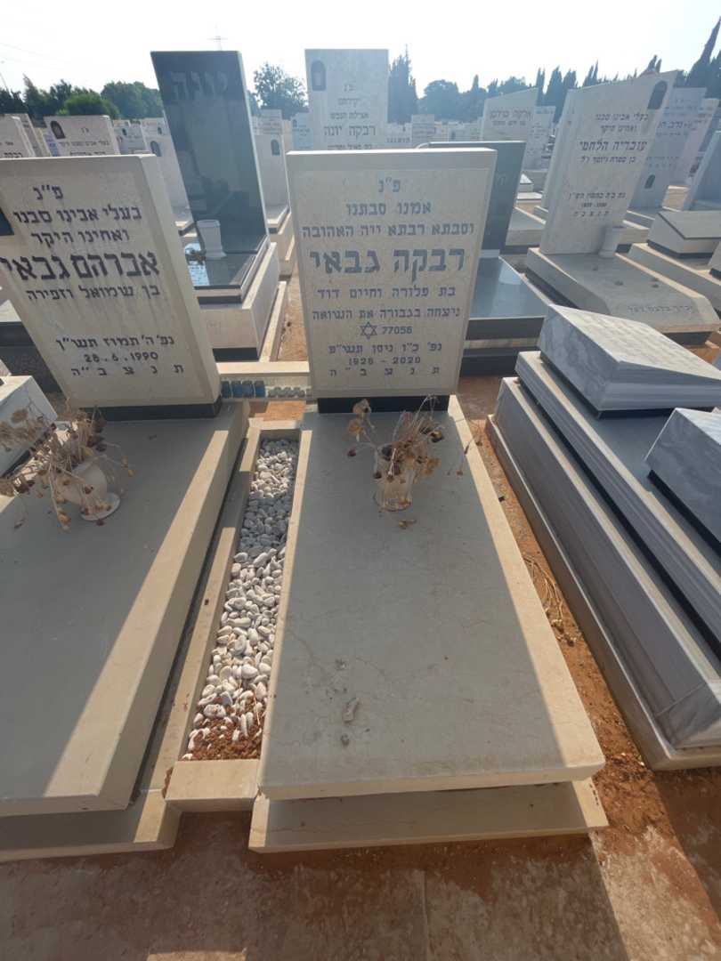 קברו של רבקה גבאי. תמונה 2