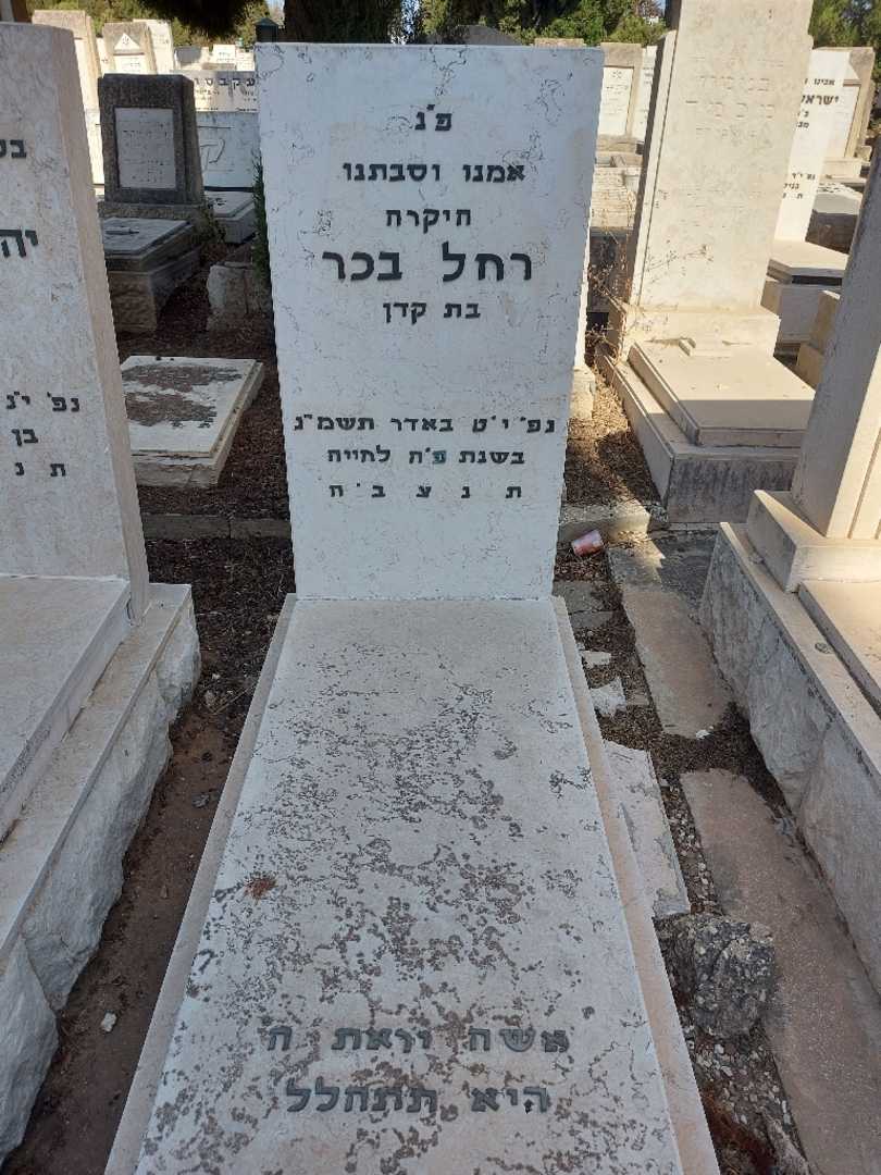 קברו של רחל בכר