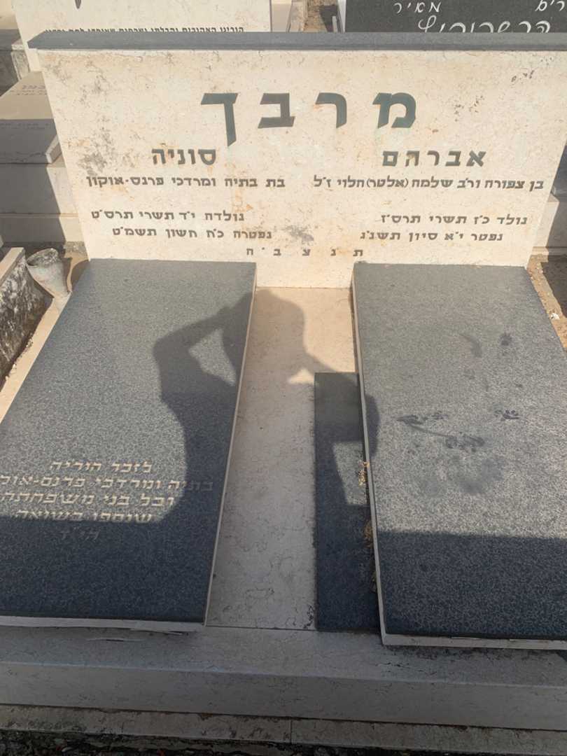 קברו של בתיה פרנס-אוקון. תמונה 2