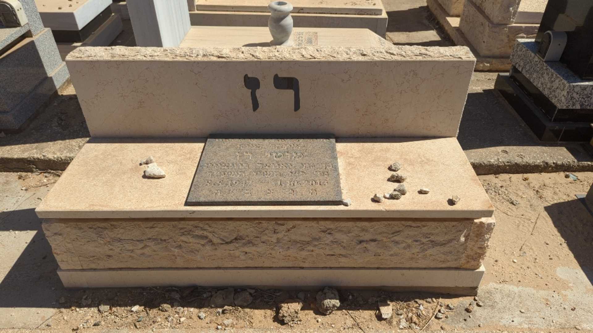 קברו של מוטי רז