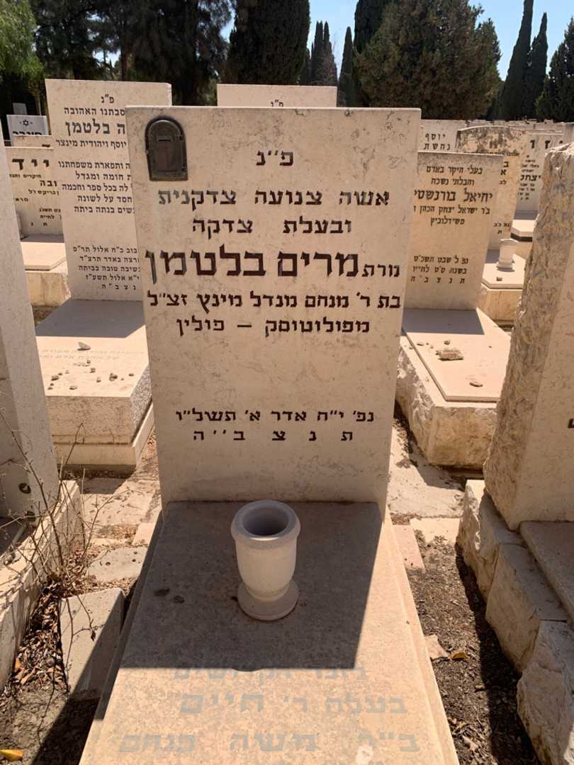 קברו של מרים בלטמן. תמונה 1