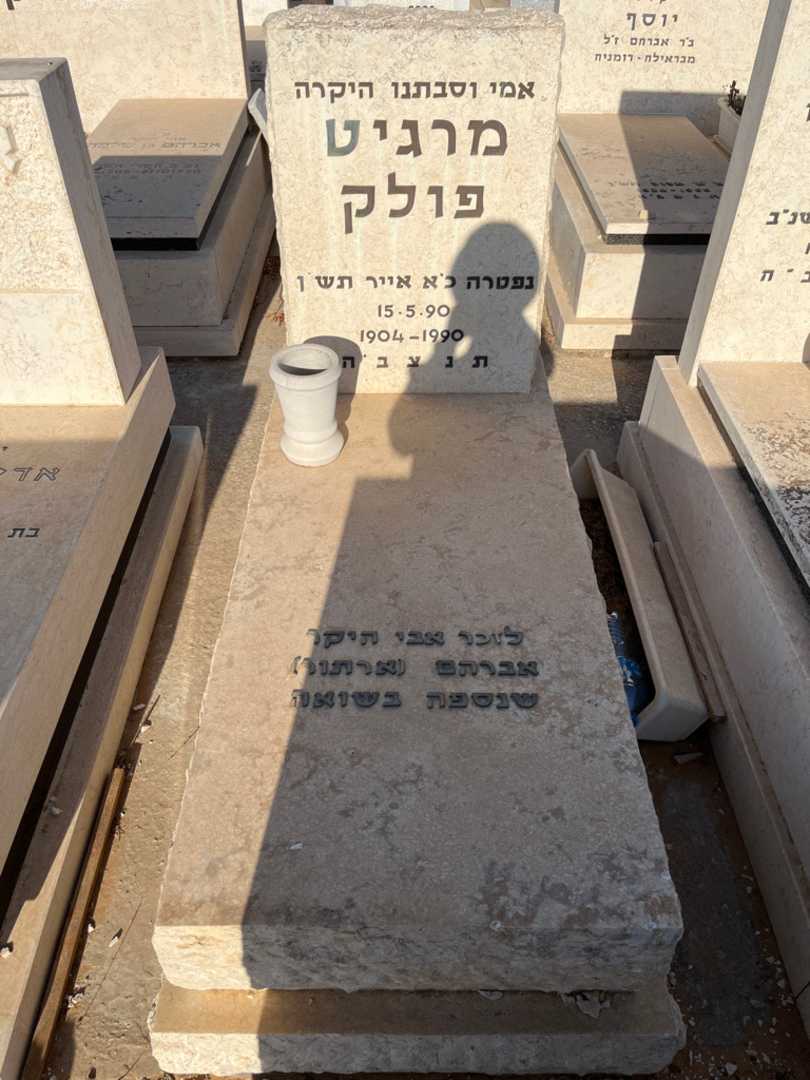 קברו של אברהם "ארתור" פולק