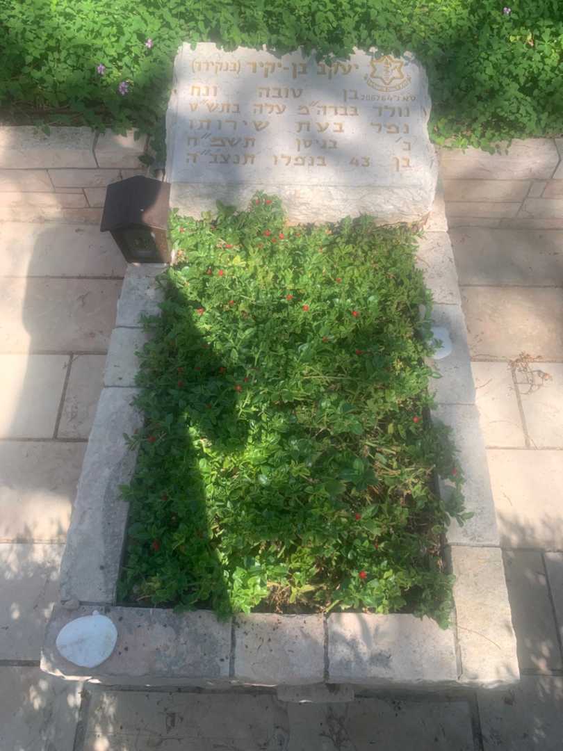 קברו של יעקב בן-יקיר (בנקירר)