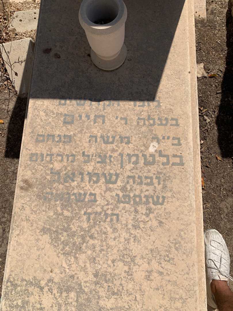 קברו של מרים בלטמן. תמונה 2