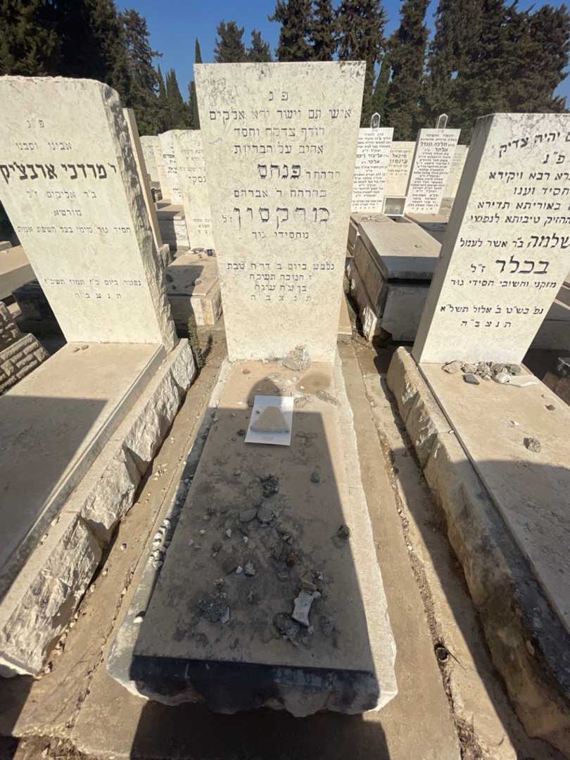 קברו של פנחס מרקסון