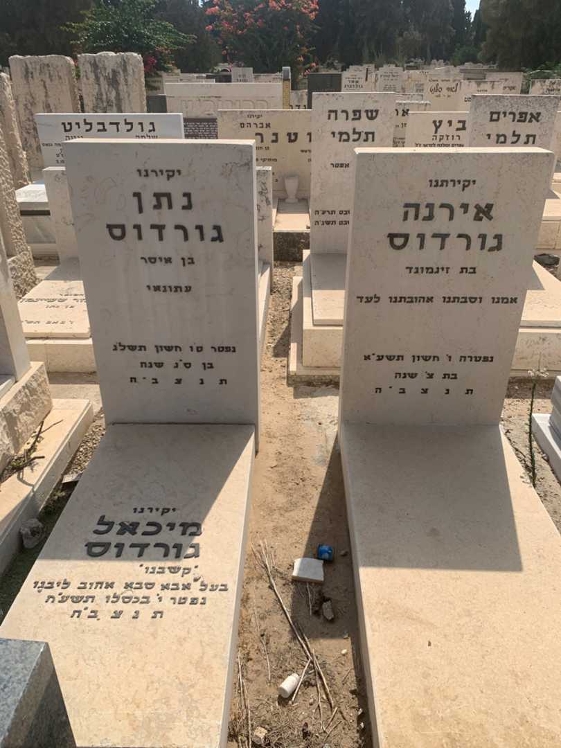 קברו של מיכאל גורדוס. תמונה 2