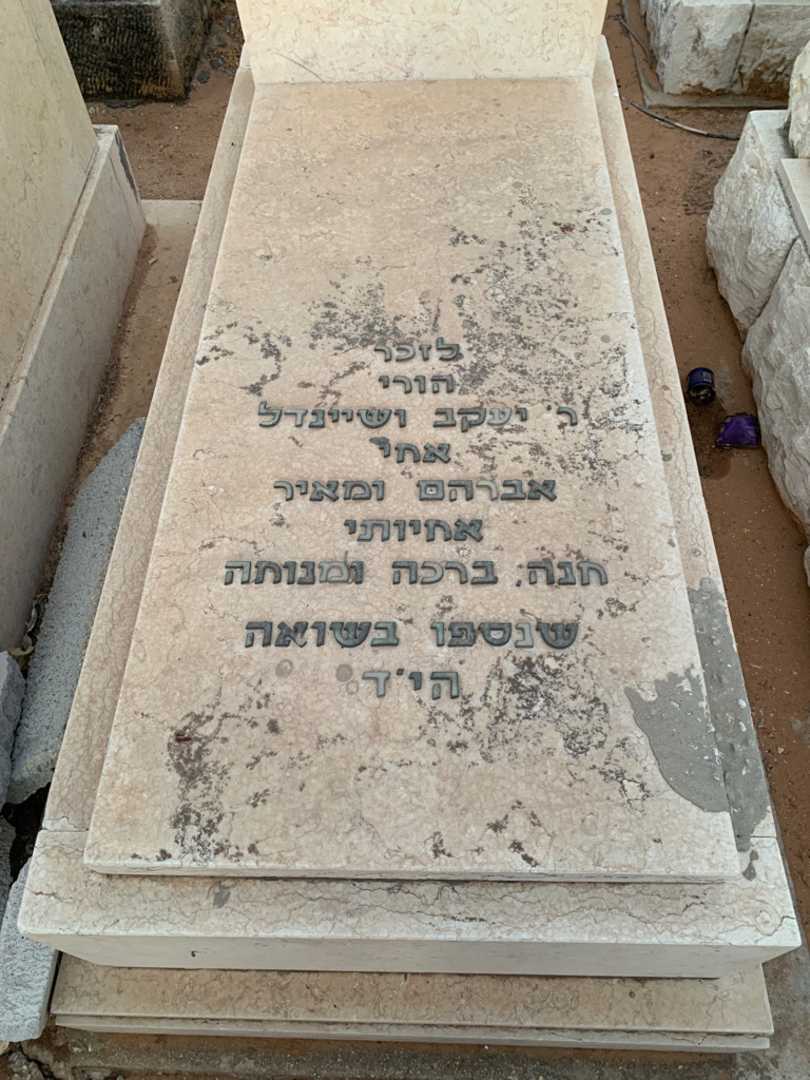 קברו של שרה "אויסברוך" ברקוביץ. תמונה 2