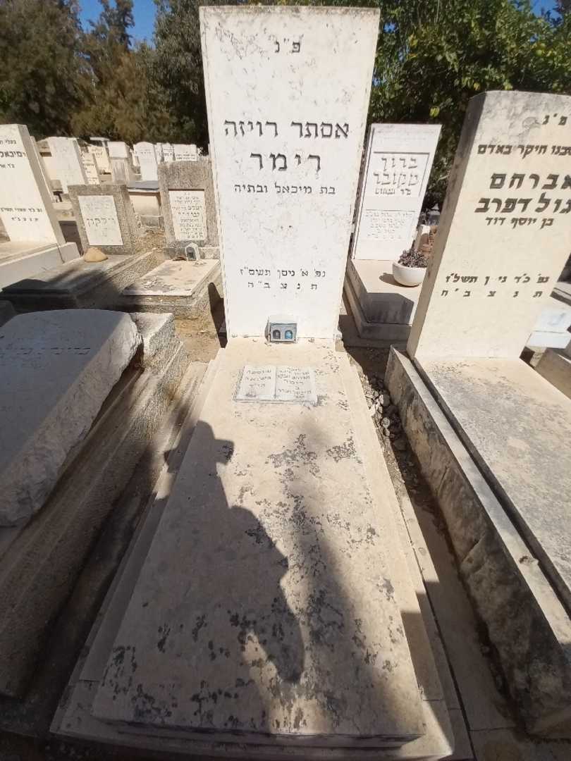 קברו של אברהם יעקב רימר