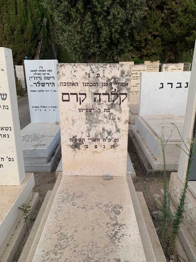 קברו של קלרה קרם
