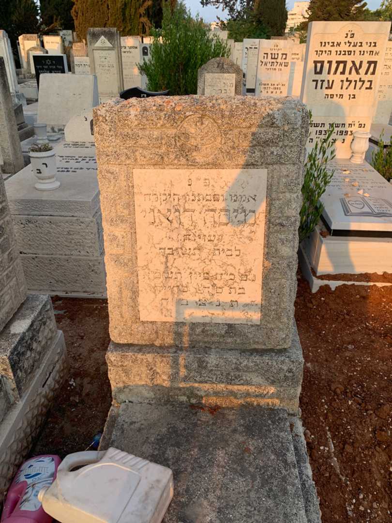 קברו של מיסה דואני