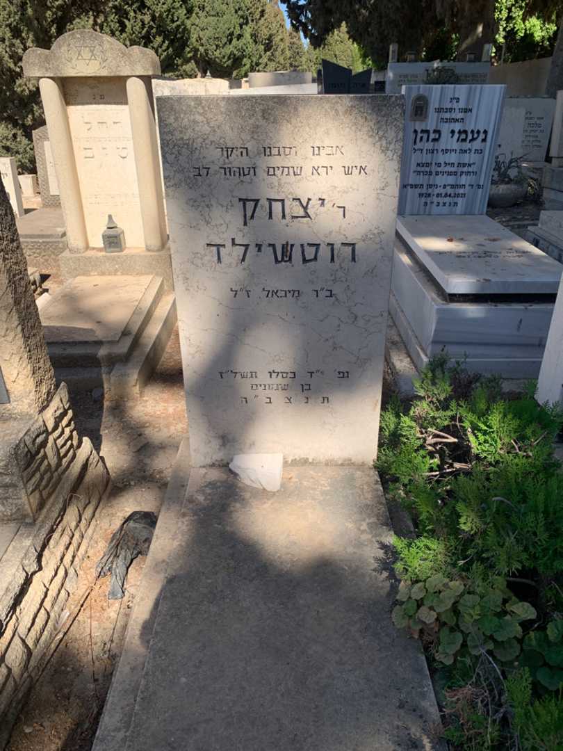 קברו של יצחק רוטשילד
