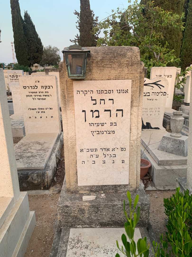 קברו של רחל הרמן