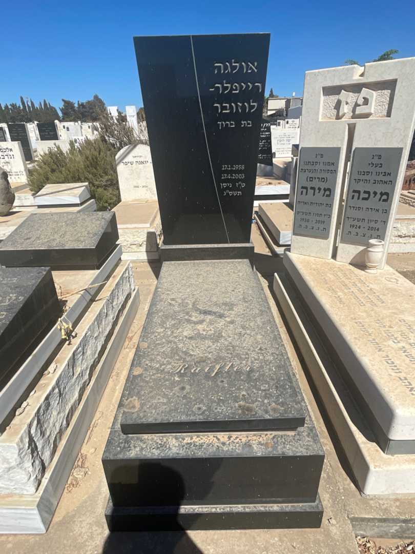קברו של אולגה רייפלר-לוזובר