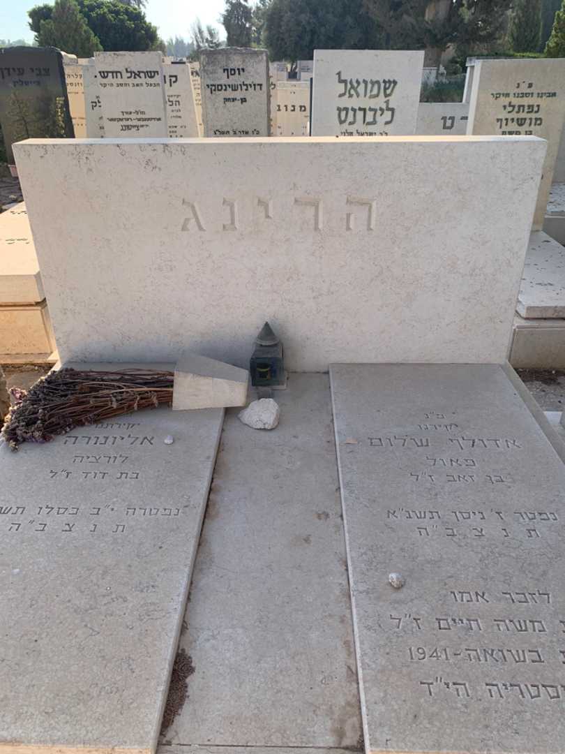 קברו של אדולף שלום "פאול" הרינג. תמונה 1