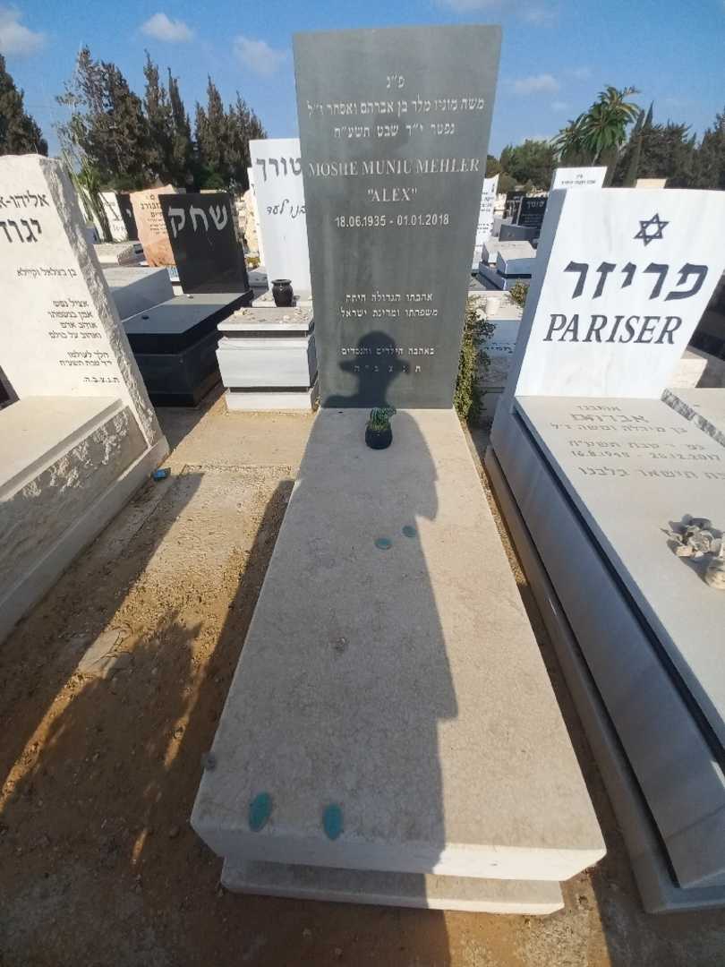 קברו של משה מוניו "אלכס" מלר