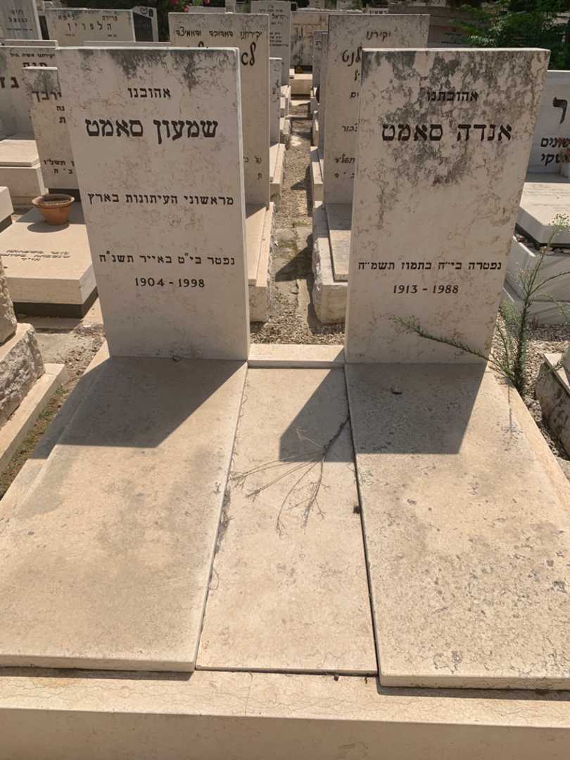 קברו של שמעון סאמט. תמונה 2