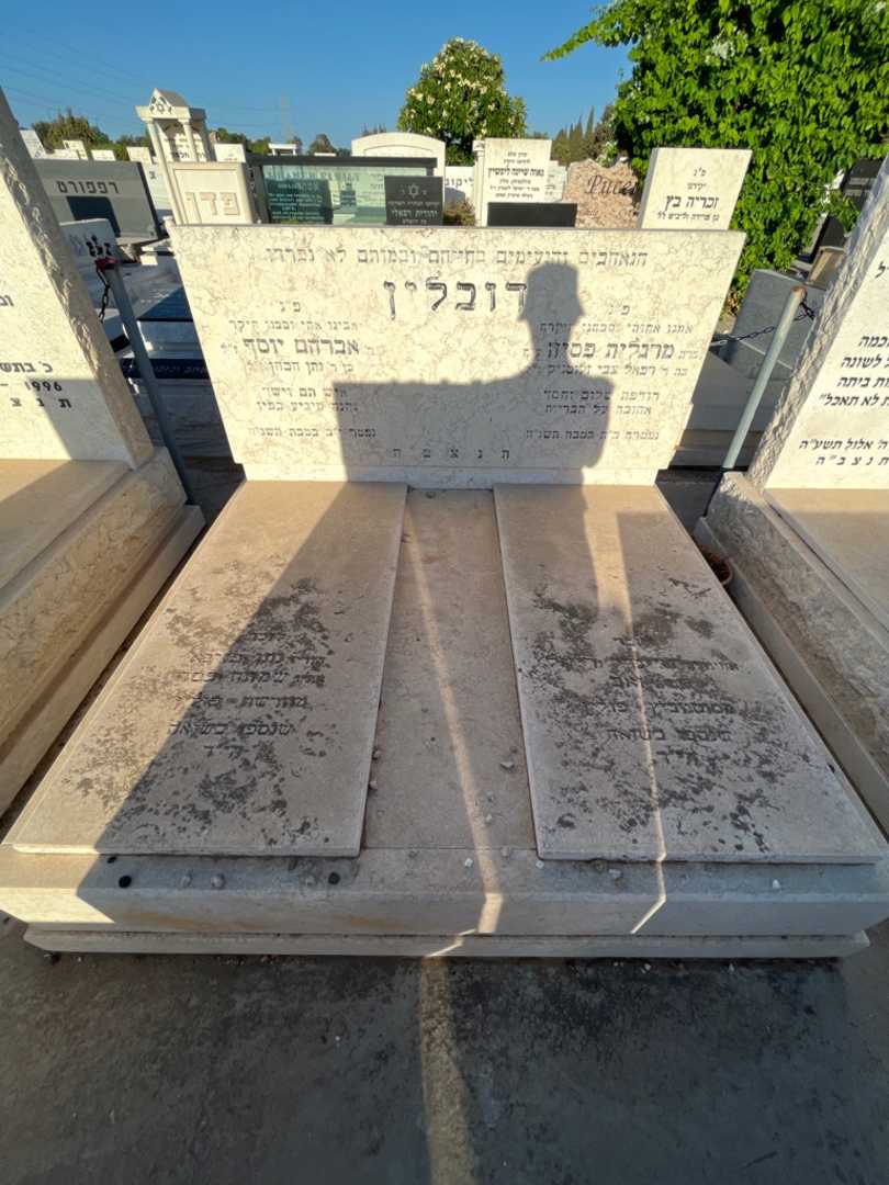 קברו של אבקהם יוסף דובלין. תמונה 2