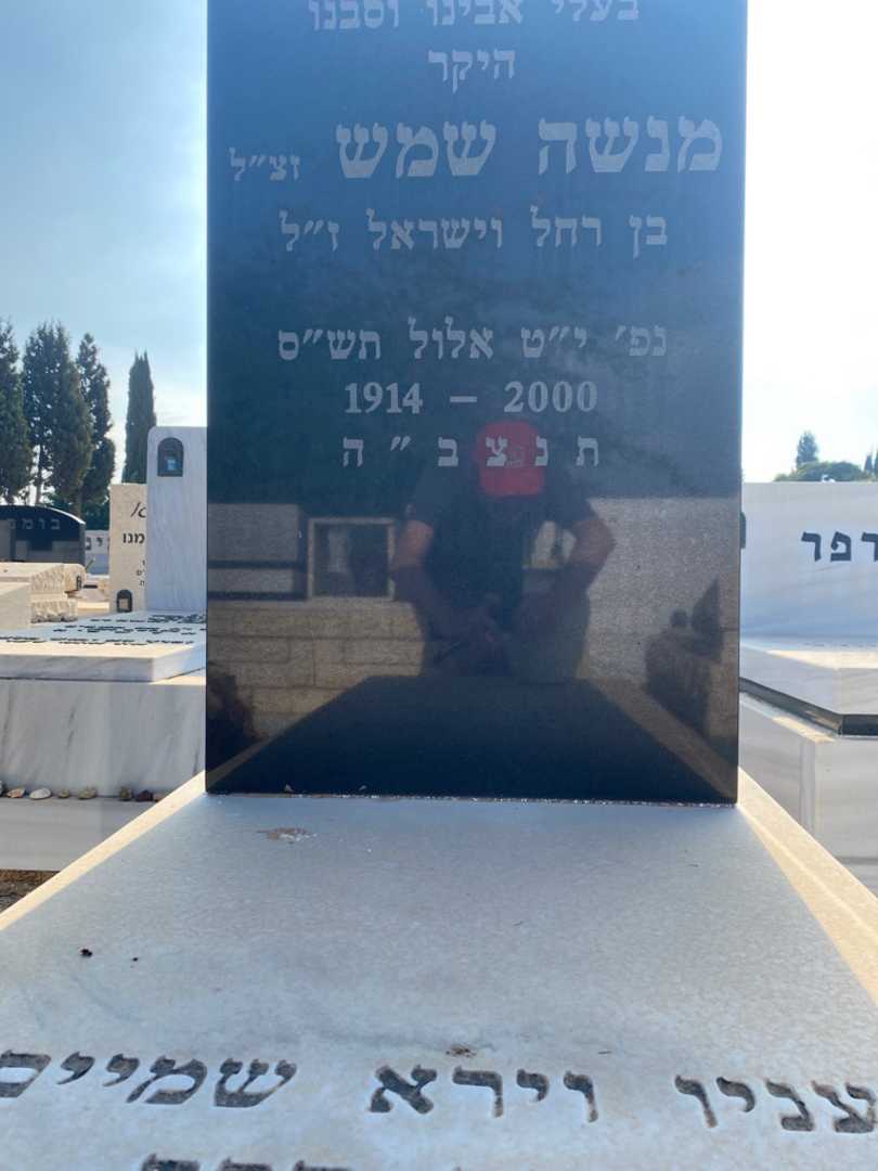 קברו של ישראל שמש. תמונה 3