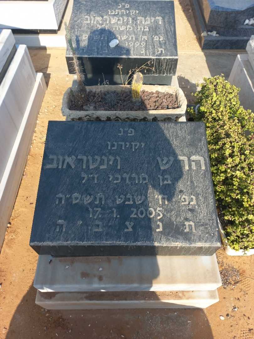 קברו של הרש וינטראוב