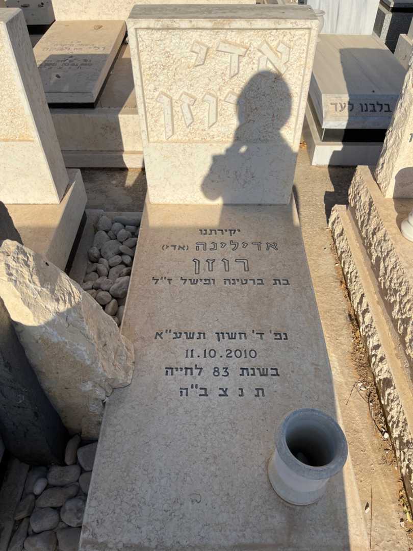קברו של אדילינה "אדי" רוזן. תמונה 1