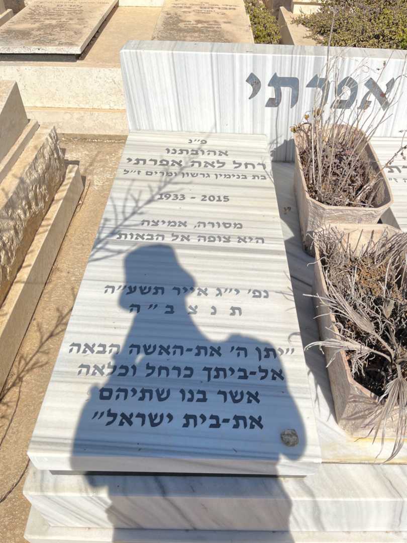 קברו של רחל לאה אפרתי. תמונה 2