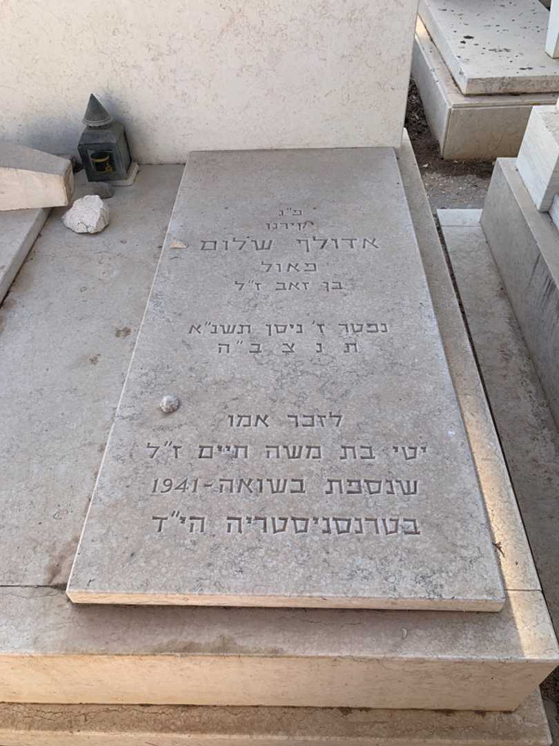 קברו של אדולף שלום "פאול" הרינג. תמונה 2