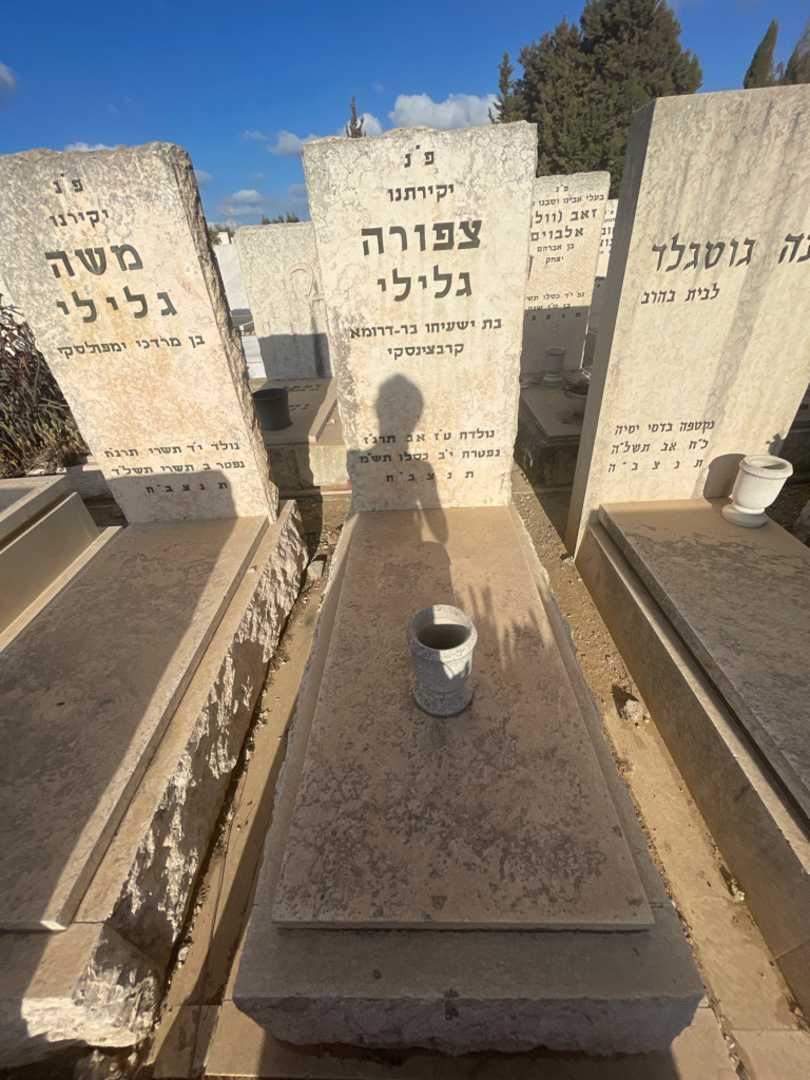 קברו של צפורה גלילי. תמונה 2