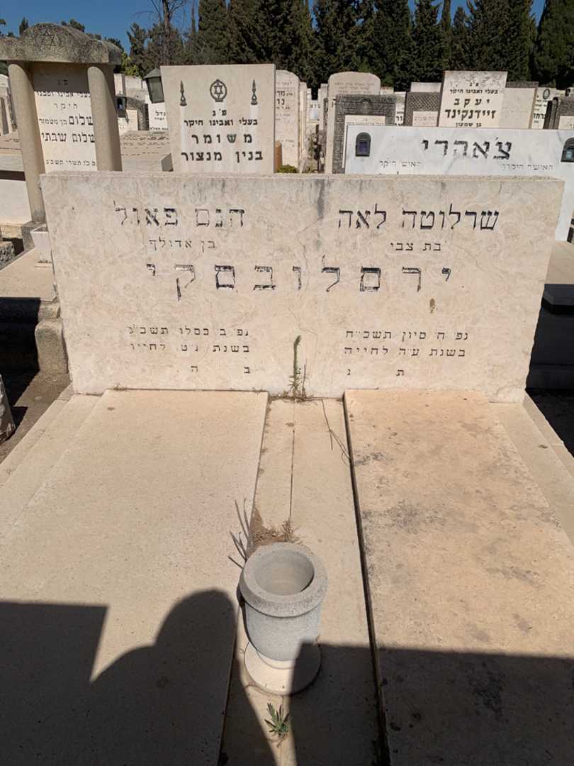 קברו של שרלוטה לאה ירסלובסקי. תמונה 1