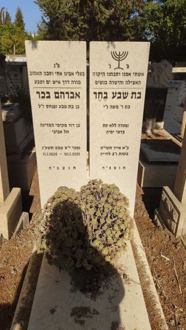 קברו של אברהם בכר