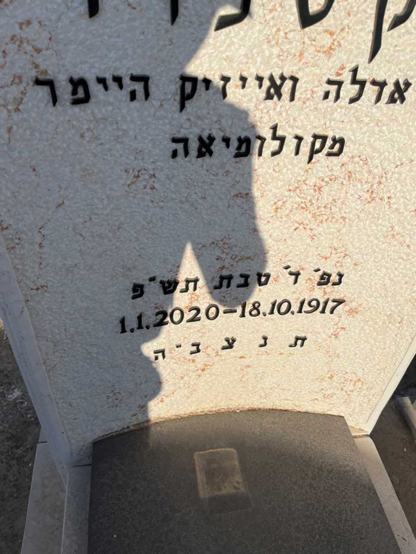 קברו של פאולה אקסלרד. תמונה 2