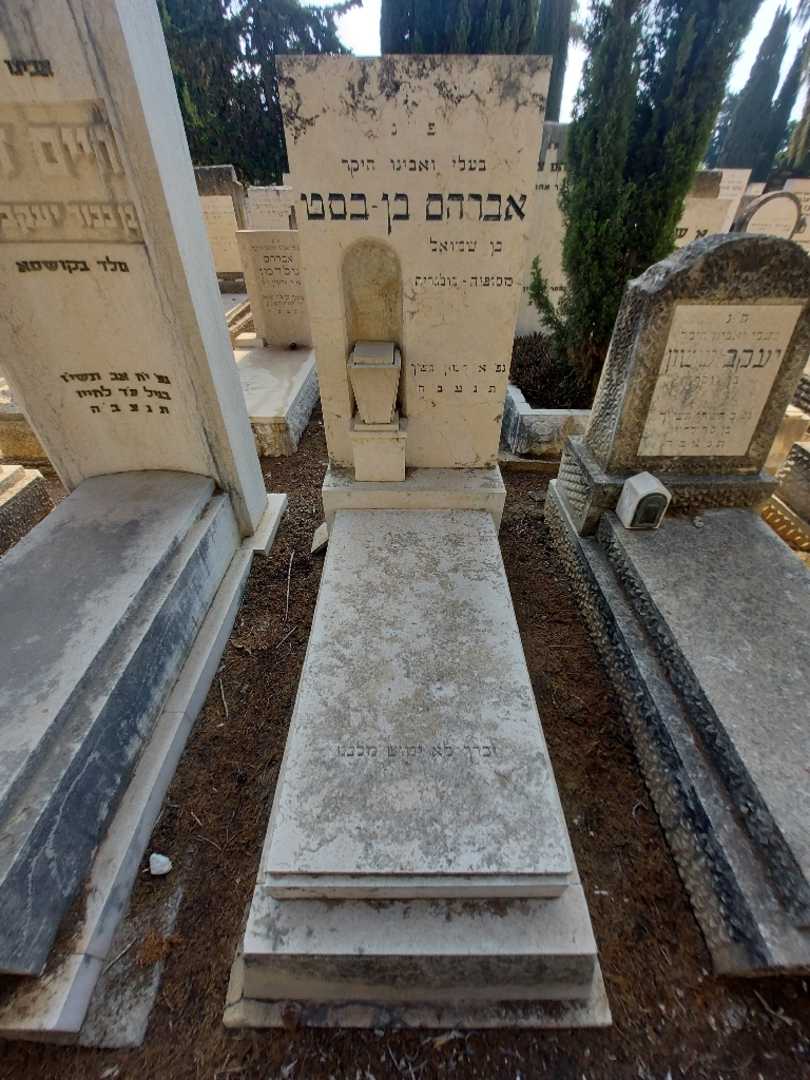 קברו של אברהם בן-בסט