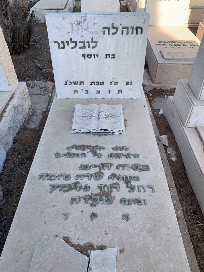 קברו של גולדה גזימק. תמונה 1