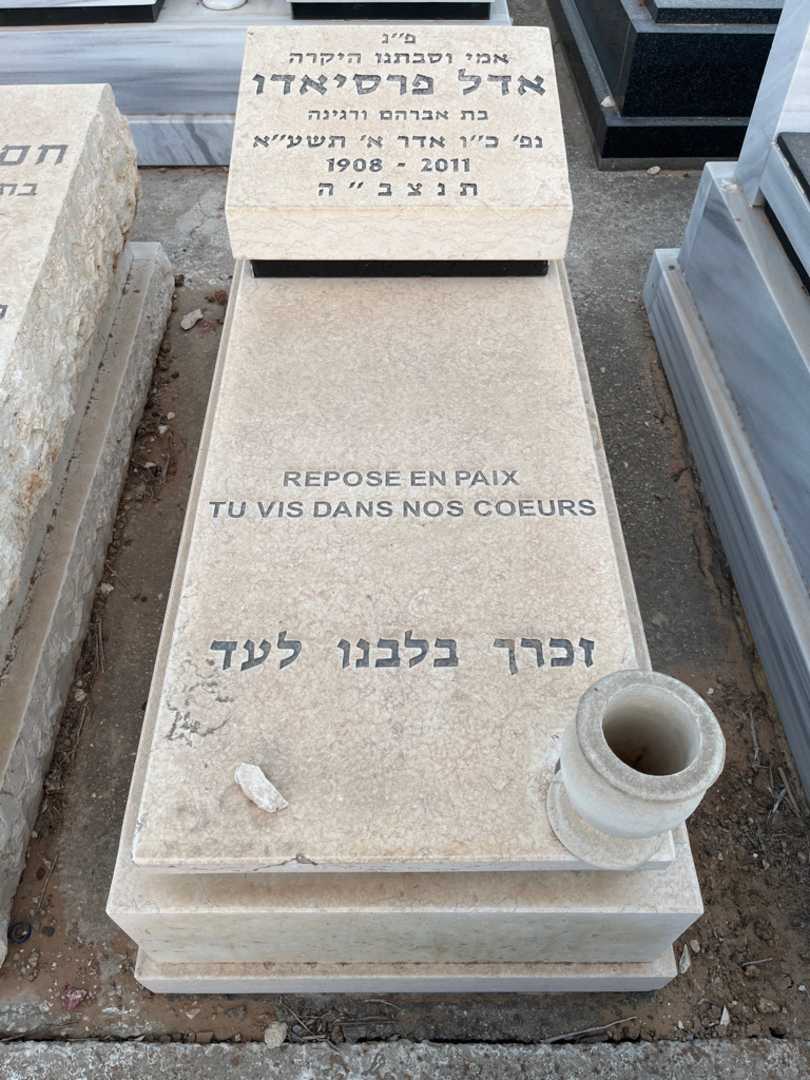 קברו של אדל פרסיאדו