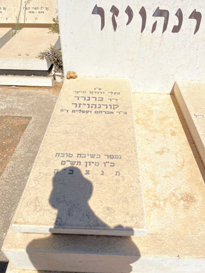 קברו של ברנרד קורנהויזר. תמונה 2