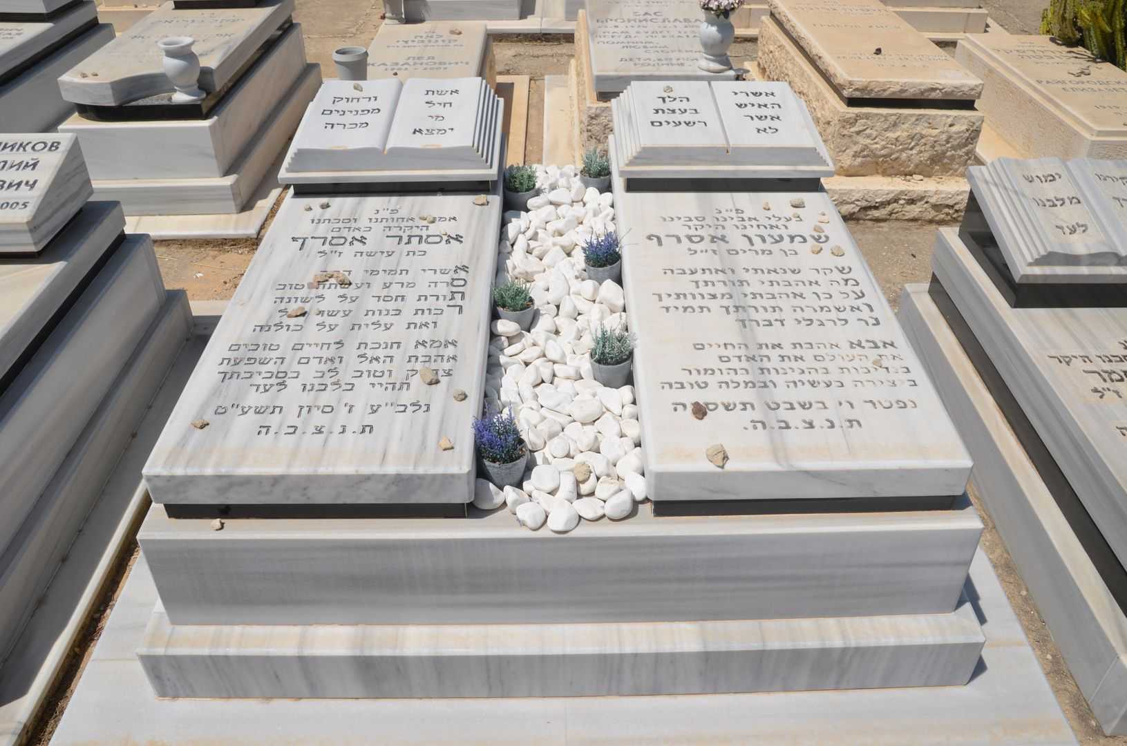 קברו של שמעון אסרף