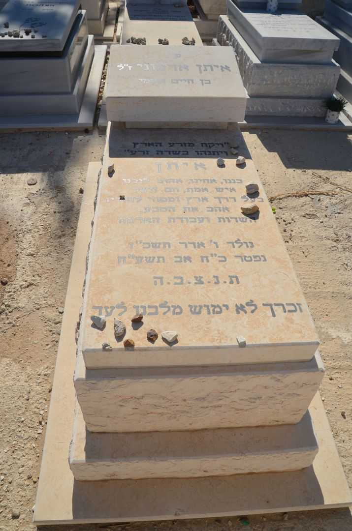 קברו של איתן אדמוני
