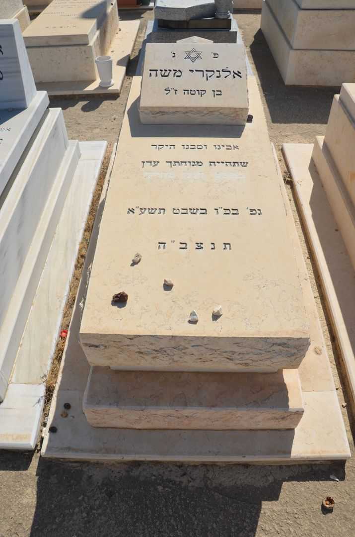 קברו של משה לנקרי