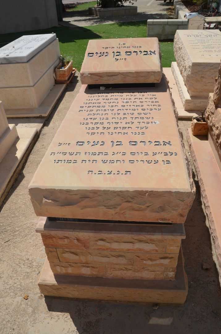 קברו של אבירם בן-נעים